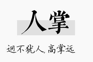 人掌名字的寓意及含义