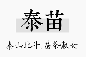 泰苗名字的寓意及含义