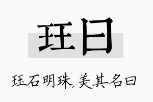 珏曰名字的寓意及含义