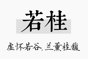 若桂名字的寓意及含义