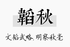 韬秋名字的寓意及含义