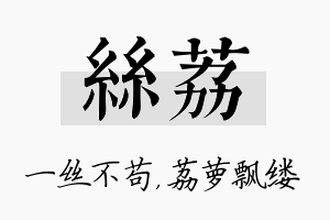 丝荔名字的寓意及含义