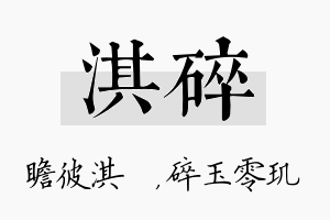 淇碎名字的寓意及含义