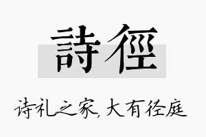 诗径名字的寓意及含义