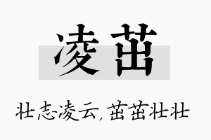 凌茁名字的寓意及含义