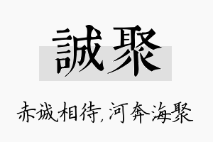 诚聚名字的寓意及含义