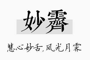 妙霁名字的寓意及含义