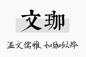 文珈名字的寓意及含义