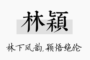 林颖名字的寓意及含义