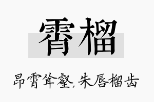 霄榴名字的寓意及含义