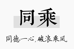 同乘名字的寓意及含义