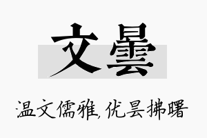 文昙名字的寓意及含义