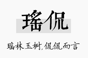 瑶侃名字的寓意及含义