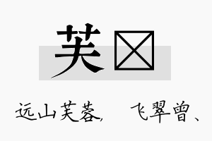 芙翾名字的寓意及含义