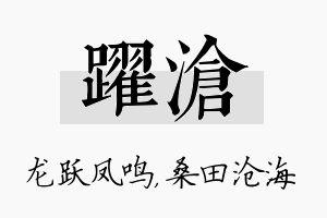 跃沧名字的寓意及含义