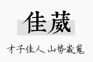 佳葳名字的寓意及含义