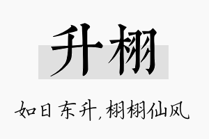 升栩名字的寓意及含义