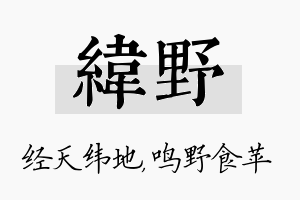 纬野名字的寓意及含义