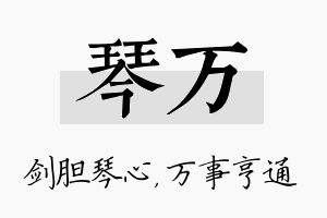 琴万名字的寓意及含义