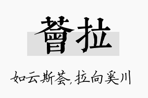 荟拉名字的寓意及含义