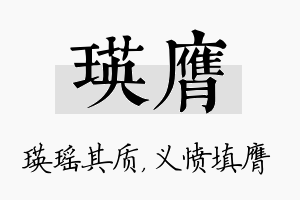 瑛膺名字的寓意及含义