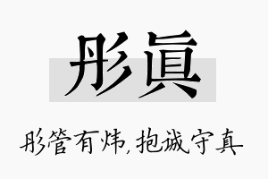 彤真名字的寓意及含义