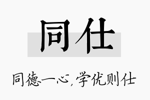 同仕名字的寓意及含义