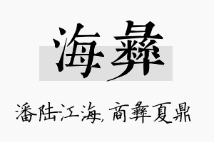 海彝名字的寓意及含义