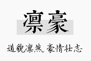 凛豪名字的寓意及含义