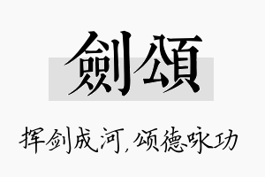 剑颂名字的寓意及含义