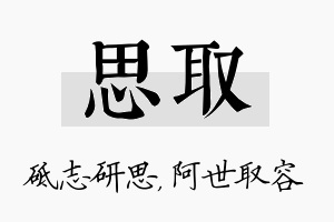 思取名字的寓意及含义