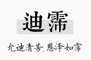 迪霈名字的寓意及含义