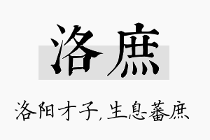 洛庶名字的寓意及含义