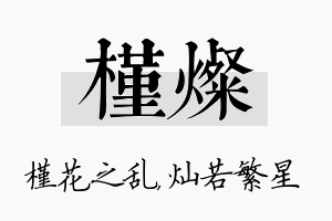 槿灿名字的寓意及含义