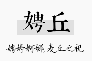 娉丘名字的寓意及含义