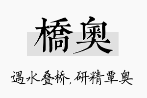 桥奥名字的寓意及含义