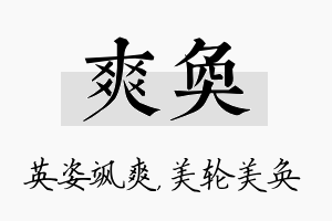 爽奂名字的寓意及含义