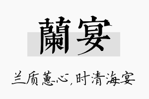 兰宴名字的寓意及含义