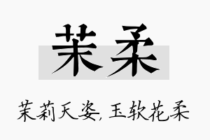 茉柔名字的寓意及含义