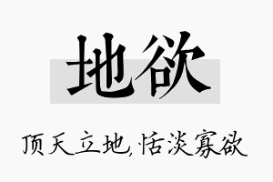 地欲名字的寓意及含义