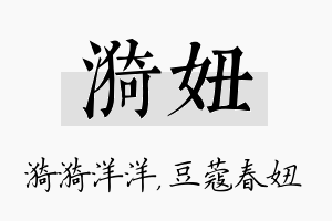 漪妞名字的寓意及含义