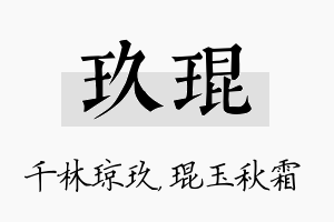 玖琨名字的寓意及含义