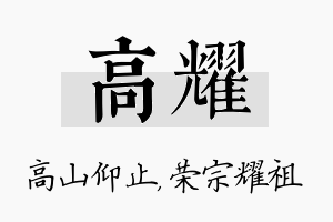 高耀名字的寓意及含义