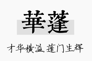 华蓬名字的寓意及含义