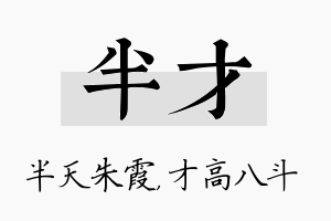 半才名字的寓意及含义