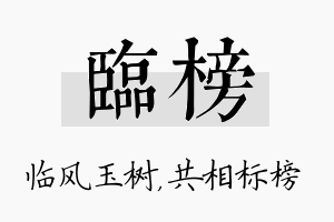 临榜名字的寓意及含义