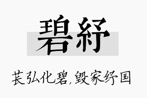 碧纾名字的寓意及含义