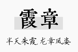 霞章名字的寓意及含义