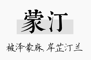 蒙汀名字的寓意及含义