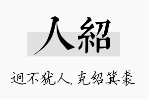 人绍名字的寓意及含义